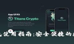 中行数字钱包使用指南：