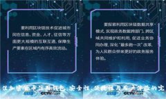 选择最佳加密货币信用钱