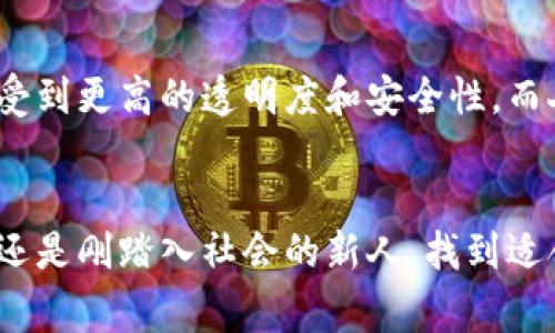 数字钱包用什么软件？探秘最受欢迎的数字钱包应用

数字钱包, 钱包软件, 数字支付/guanjianci

什么是数字钱包？
随着移动互联网的迅猛发展，数字钱包这一概念在我们的日常生活中变得愈发重要。什么是数字钱包呢？简单来说，数字钱包是一种电子支付工具，可以帮助用户存储、管理和使用各种支付信息，方便快捷地进行线上和线下支付。在这个信息化的时代，数字钱包逐渐替代了传统的现金交易，成为人们生活中的重要助手。

数字钱包的功能
数字钱包不仅仅是一个存储支付信息的工具，它还具备多种强大的功能。首先，它能够支持不同形式的支付，例如二维码支付、NFC支付等，让用户在购物时体验电子支付的便利。其次，数字钱包还能支持多种货币和支付方式，包括信用卡、借记卡以及其他第三方支付平台的接入，让支付更加灵活多样。此外，许多数字钱包还提供交易记录查询、账单管理、发红包等增值服务，全方位满足用户的需求。

常见的数字钱包软件
在市场上，有很多优秀的数字钱包软件，它们各有特色，满足不同用户的需求。以下是一些最受欢迎的数字钱包应用：

h41. PayPal/h4
PayPal可谓是全球最大的在线支付平台之一。它允许用户通过电子邮件地址进行支付，支持多种货币，安全性也相当高。多么令人振奋！PayPal不仅适合个人用户，也为商家提供便捷的支付解决方案。无论是购物、转账、还是在线支付，PayPal都能轻松搞定。

h42. Alipay（支付宝）/h4
作为中国最大的数字支付平台之一，支付宝已成为中国人生活中不可或缺的一部分。通过支付宝，用户可以方便地进行支付、转账、收款等操作。最新的功能和用户界面的改进，更让支付宝变得简洁易用。更令人惊喜的是，支付宝还提供理财、借贷等多种金融服务，多样化的功能让用户体验到金融科技的魅力。

h43. WeChat Pay（微信支付）/h4
微信支付是通过社交应用微信进行电子支付的功能。与支付宝并驾齐驱，微信支付已成为中国用户日常消费的重要支付方式。它集成于社交应用中，使得转账和支付更加便捷。许多人喜欢在微信聊天中直接发送红包，增加了互动与趣味。添加了情感的支付，更让人们之间的关系更加紧密！

h44. Apple Pay/h4
对于苹果用户来说，Apple Pay是不可或缺的数字钱包。通过这款工具，用户可以轻松实现通过iPhone或Apple Watch进行购物和支付。无论是在商店、餐厅还是网上购物，Apple Pay都提供了快速、安全的支付体验。特别是当你用面容识别或指纹识别进行支付时，那种便捷的感觉真的让人惊叹不己！

h45. Google Pay/h4
谷歌推出的Google Pay也是一款逐渐被广泛接受的数字钱包。用户可以通过Google Pay进行线上和线下支付，快速添加信用卡、借记卡等支付方式。当你在商店中只需简单地将手机靠近支付终端，便可轻松完成支付，极大地提升了购物的便利性。

选择数字钱包的考虑因素
在选择数字钱包时，用户需要考虑多个因素，以确保选择适合自己的应用。以下是一些重要的考虑因素：

h41. 安全性/h4
安全性是选择数字钱包时最重要的因素之一。用户应该优先考虑那些提供良好安全防护措施的应用，确保个人财务信息不会遭到泄露或盗取。多重身份验证、数据加密等技术，不仅能够提升安全性，也能增强用户对数字钱包的信任感。

h42. 兼容性/h4
另一个关键因素是数字钱包的兼容性。不同的数字钱包软件可能支持不同的支付方式和商家。用户在选择时，可以考虑自己常用的商家和支付方式，确保所选的数字钱包能够满足需求。

h43. 用户体验/h4
用户体验也是选择数字钱包时需要考虑的重要方面。界面简洁、操作流畅的数字钱包能够为用户带来更好的使用体验。查看用户评价和测试应用后，选择那些让人感到舒适和方便的软件，会大大提升支付的乐趣！

未来的数字钱包
随着科技的不断进步，未来的数字钱包将会展现出更多的可能性。人工智能、区块链等新技术的融入，将进一步提升数字钱包的安全性和使用效率。例如，通过区块链技术，用户可以享受到更高的透明度和安全性，而人工智能则能够提供个性化的服务建议和智能财务管理。

结语
总而言之，数字钱包已成为我们现代生活中不可或缺的一部分。从支付便利性到安全性，再到多样化的服务，数字钱包给我们带来了前所未有的消费体验。无论你是年轻人、购物达人，还是刚踏入社会的新人，找到适合自己的数字钱包应用，都会让生活变得更加高效、便捷。没错，数字钱包的时代已经来临，每个人都应该拥抱这份方便与创新！