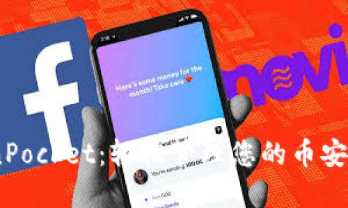 BSC TokenPocket：轻松管理您的币安智能链资产