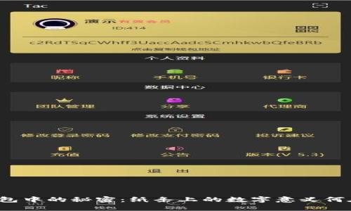 钱包中的秘密：纸条上的数字意义何在？