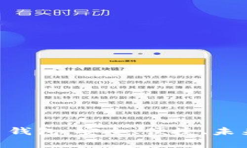 探索UDS数字货币钱包：安全、便捷、未来的财富管理工具
