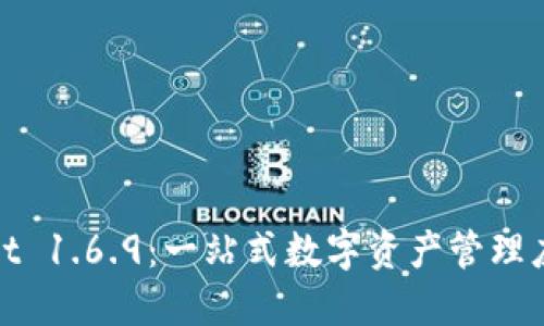 TPWallet 1.6.9：一站式数字资产管理应用体验