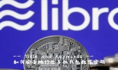 -- Title and Keywords --如何安