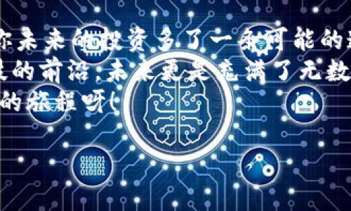 TPWallet轻松增加A链的详细教程/
TPWallet, A链, 钱包教程/guanjianci

引言：数字货币的未来就在掌握之中
随着区块链技术的发展，越来越多的用户开始关注数字货币及其存储方式。钱包的选择显得尤为重要，而TPWallet作为一个灵活、便捷的数字货币钱包，已经获得了众多用户的青睐。今天，我们就来聊聊如何在TPWallet中增加A链，让它能够支持更多的数字资产！

什么是TPWallet？为何选择它？
TPWallet是一款集成了多种区块链的数字资产钱包，它支持多种数字货币，用户可以在这里存储、发送和接收不同的数字资产。而且，TPWallet的界面设计，操作也异常简单，特别适合新手和经验丰富的用户！
此外，TPWallet的安全性也得到了广泛认可。钱包采用了高级加密技术，确保用户资产保持安全无忧！多么令人振奋！对于想要增加新链的用户而言，TPWallet简直是一个巨大的福音。

准备工作：下载和注册TPWallet
在我们开始增加A链之前，首先确保你已经成功下载并注册了TPWallet。你可以在官方网页或者应用商店找到这款钱包，简单的几步安装以后，按照提示完成注册，设置好你的密码及助记词，确保安全，不可或缺的步骤！
注册完成后，你就拥有了一个可以操作的TPWallet钱包，接下来我们就进入增加A链的实质性步骤。

步骤一：打开TPWallet并进入链管理
首先，打开TPWallet，在主界面的右下角找到“链管理”选项，点击进入。这是你接下来进行所有链管理操作的地方。在这里，你可以看到系统已经支持的所有链，以及你当前钱包的状态。
如果你的目标是增加A链，确保你已经了解到A链的基本信息，以及它的特点和优势，对此资产有清晰的认知是非常重要的哦！

步骤二：添加A链
在链管理界面，你会发现一个“添加链”的选项，点击后，会弹出一个列表，列出TPWallet已支持的链类型。在列表中寻找A链，点击进入。
如果在列表中未找到A链，请不要担心，许多新链的添加会稍有延迟，保持耐心，你可以立即访问A链的官方网站，查看TPWallet的更新动态！

步骤三：输入必要的链信息
当你找到A链后，系统通常会要求你输入一些必要的数据，包括链名称、钱包地址、和一些网关信息。仔细检查，确保所有输入信息准确无误，这将极大地减少后续使用过程中的问题。
填写完毕后，点击确认，接着系统会开始进行链的匹配和验证。这一步骤可能需要一点时间，但只要耐心等待，你将获得让人惊喜的结果！

步骤四：链的节点设置
一旦A链成功添加到TPWallet中，接下来需要设置节点。在节点设置中，选择合适的节点，这会影响到你的交易速度和安全性！建议选择官方推荐的节点，以确保你的交易顺利。
在这里，你也可以查看当前链的状态和性能指标。这些信息有助于你更好的管理你的资产，确保你的每一次交易都能如同行云流水般顺畅！

步骤五：资产的存取与管理
一旦A链成功添加，你就可以开始向钱包中存入或提取数字资产了。在TPWallet的主界面，选择你已添加的A链，点击“收款”以获取你的钱包地址，将相关的数字资产转入。或者，点击“转账”选择需要转出的资产和目的地址，即可顺利完成交易！
这其中，又有许多小细节可供玩家们探索，比如交易报酬、交易确认以及状态跟踪等功能，确实让人爱不释手！

风险提示：安全第一，保持警惕
尽管TPWallet非常注重用户安全，但在进行数字资产的管理和交易时，用户也需保持警惕！特别是在选择链、交易和使用过程中，一定要仔细甄别信息来源，避免因网络钓鱼和其他网络安全问题造成财产损失。
始终保持对钱包助记词及私钥的管理，绝对不要与他人分享！

总结与展望：未来充满可能
通过上述步骤，我们已经成功在TPWallet中增加了A链，不仅扩大了你的资产储存，提升了资产管理的灵活性，还为你未来的投资多了一条可能的道路！
无论是对数字货币感兴趣的新人，还是已经在此浪潮中游刃有余的老玩家，都能从中找到乐趣，我们正处于金融科技的前沿，未来更是充满了无数的可能性。
希望每一位用户都能在TPWallet的陪伴下，安全、顺利地体验数字货币的魅力，尽情享受探索的乐趣！多么激动人心的旅程呀！

感谢您认真阅读本教程，如果您有任何疑问或建议，请随时反馈！我们将一如既往地为您提供更多的支持与服务！