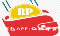 极路由区块链钱包APP：让