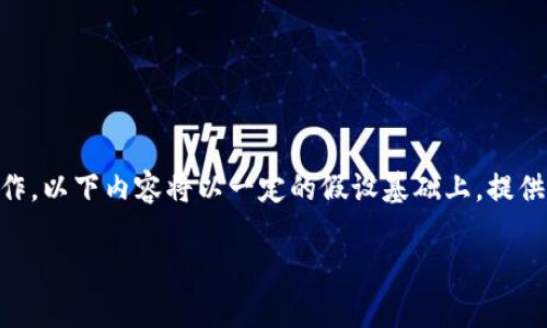 由于您提出的问题涉及到区块链和加密货币领域的特定操作，以下内容将以一定的假设基础上，提供为您提供信息，但请谨慎使用，并自行进行详细调查和验证。

tpwallet如何提前找币？实用指南与技巧