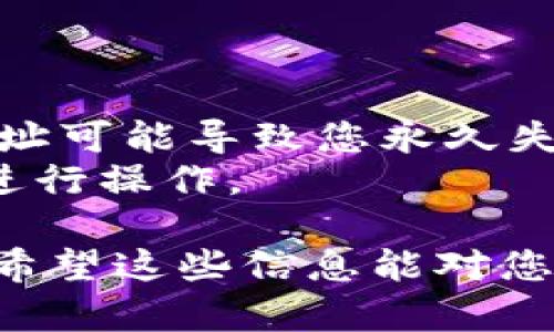 要将 FEG 代币转入 TP Wallet，请按照以下步骤进行操作。注意，在进行任何加密货币交易前，请确保您对加密货币的性质及其风险有足够的了解。

### 第一步：准备工作
在转入 FEG 代币之前，请确保您有以下几样东西：

1. **FEG 代币的接收地址**：确保您的 TP Wallet 已正确设置并能接收 FEG 代币。
2. **以太坊（ETH）或 BNB**：如果您在以太坊网络或币安智能链上进行转账，您可能需要一点 ETH 或 BNB 作为交易手续费。
3. **FEG 代币的数量**：确定您希望转入 TP Wallet 的 FEG 代币数量。

### 第二步：获取 TP Wallet 的地址
- 打开 TP Wallet 应用，找到您要接收 FEG 代币的地址。通常在“钱包”选项卡中，您可以找到“接收”按钮。点击后会显示您的钱包地址。
- 复制这个地址并确保它准确无误。

### 第三步：从您的交易所或钱包转出 FEG
如果您的 FEG 代币存储在一个交易所或其他钱包中，您需要进行以下步骤：

1. **登录您的交易所或钱包**，并找到 FEG 代币。
2. 找到“取款”或“转出”选项，点击进入。
3. 粘贴您之前复制的 TP Wallet 地址，确保地址无误。
4. 输入要转出的 FEG 代币数量。
5. 根据提示确认交易，并支付相应的手续费。

### 第四步：确认交易
转出后，您需要确认交易是否成功：

1. 在 TP Wallet 中查看交易记录，确认是否收到 FEG 代币。
2. 如果没有立即到账，请稍等一段时间，交易可能需要一定的时间来确认。

### 第五步：注意事项
- 确认 FEG 代币在您所选择的网络中进行转账。
- 一定要再三检查钱包地址，因为转账后是不可逆的，错误的地址可能导致您永久失去资金。
- 不同钱包的操作细节可能略有不同，请根据具体平台的指示进行操作。

通过上述步骤，您应该能够顺利将 FEG 代币转入 TP Wallet。希望这些信息能对您有所帮助！如果您还有其他疑问，请随时提问。