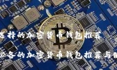 爱尔兰选择的加密货币钱