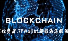   如何使用TPWallet查询余额