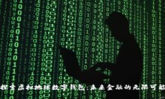 探索虚拟地球数字钱包：