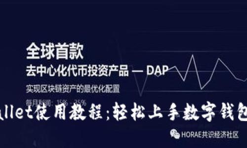 TPWallet使用教程：轻松上手数字钱包管理