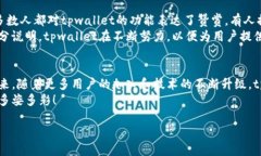   tpwallet 可以互转吗？揭秘