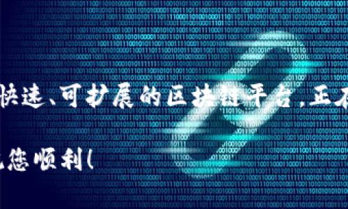 要将Fantom添加到TPWallet，您可以按照下面的步骤进行，但请注意，由于具体的操作可能会因TPWallet的版本或更新而有所不同，请确保您使用的是最新版本。此外，确保您已经创建了TPWallet账户。

第一步：下载并安装TPWallet
首先，您需要在您的手机或设备上下载TPWallet应用程序。您可以在App Store（适用于iOS设备）或Google Play Store（适用于Android设备）中搜索“TPWallet”并进行下载。安装完成后，打开应用程序并注册或登录到您的账户。

第二步：访问资产管理
在TPWallet的主界面上，您会看到多个选项。寻找“资产”或“钱包”的选项，点击进去，您将看到您已有的各种加密货币资产列表。

第三步：添加Fantom网络
在资产管理页面，通常会有一个“添加资产”或“管理网络”的按钮。您需要点击该按钮，进入添加网络的界面。在这里，您可以选择添加新的区块链网络，例如Fantom。
在添加网络的界面中，您可能需要输入Fantom网络的相关信息，比如：br
- 网络名称：Fantombr
- 网络符号：FTMbr
- 区块链网址：您可以从Fantom的官方网站获取相应的信息。br
- 探索器网址：Fantom的区块链浏览器链接，例如：https://ftmscan.com/。

第四步：确认并保存设置
确认您输入的信息无误后，点击“保存”或“确认”按钮。这一步是至关重要的，因为您输入的不正确信息可能会影响Fantom的添加。如果一切设置正确，恭喜您！Fantom网络已经成功添加到TPWallet中。

第五步：接收和发送Fantom
当您成功添加Fantom网络后，您可以开始接收和发送FTM代币了。在资产列表中，查找Fantom（FTM），点击它，您将看到“接收”或“发送”的选项。选择“接收”时，您将获得一个您可以分享的地址；选择“发送”时，您需要输入接收者的地址以及发送的数量。

注意事项
1. strong安全性/strong：确保您的TPWallet账户安全，使用强密码并开启双重认证等安全措施，避免资产被盗。
2. strong网络维护/strong：有时候可能因为网络维护或升级导致交易延迟，耐心等待，并定期关注TPWallet的官方公告。
3. strong客户支持/strong：如果遇到任何问题，可以查看TPWallet的FAQ，或者联系他们的客户支持获取帮助。

结语
通过以上简单的步骤，您就可以将Fantom网络添加到TPWallet，并开始享受这项令人兴奋的加密货币经历！多么令人振奋！Fantom作为一个快速、可扩展的区块链平台，正在迅速获得越来越多用户的青睐。无论您是持有FTM代币，还是想要利用Fantom的DeFi生态系统，都可以在TPWallet中得到便利的管理体验。 

希望您通过这篇文章能顺利地将Fantom添加到TPWallet中，享受数字资产管理的乐趣！如需进一步的帮助，随时参考相关文档或社区支持，祝您顺利！