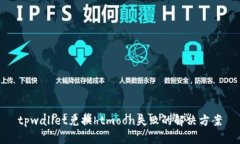 tpwallet兑换htmoon失败的解决