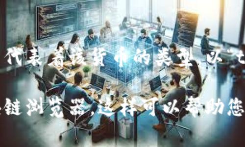 tp开头的钱包地址通常指的是特定区块链或加密货币平台的地址标识符。对于不同的加密货币，地址的开头字母可能代表着该货币的类型。以“tp”开头的钱包地址可能与某个特定的区块链有关，但在当前范围内并没有广泛公认的加密货币或资产使用这种开头。

如果您想要了解更具体的情况，比如详情是关于哪种加密货币钱包或平台的地址，建议查阅相关的官方网站或者区块链浏览器。这样可以帮助您找到确切的信息和进一步的解释。