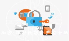 硬件钱包加密：保护数字