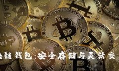 天涯太坊区块链钱包：安