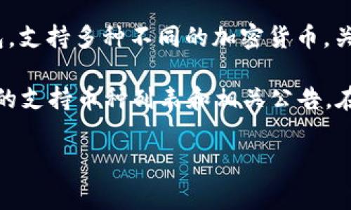 截至我最后的知识更新（2023年10月），Doge（狗狗币）是一个相对流行的加密货币，而TPWallet则是一个多链钱包，支持多种不同的加密货币。关于Doge是否支持TPWallet，通常来说，如果TPWallet支持新增的加密资产，用户便可以将Doge存储在TPWallet中。

为了确认Doge是否已经被TPWallet纳入支持，建议你访问TPWallet的官方网站或其官方社交媒体页面，查看最新的支持币种列表和相关公告。在这些平台上，用户可以获取到最新的消息，了解TPWallet的更新和新支持的功能。

如果你对如何使用TPWallet有任何疑问，或需进一步了解Doge的相关信息，请随时询问！