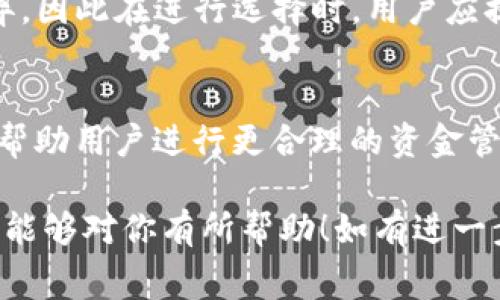 在进行加密货币转账时，手续费的设置往往是用户最为关心的问题之一。关于将IM钱包的资产转移到TP钱包，可根据不同的情况和网络条件，这里我给你详细讲解一下其可能涉及的手续费，以及如何避免不必要的支出。

1. IM钱包和TP钱包简介
IM钱包是一款广受欢迎的数字货币钱包，用户可以在这里方便地管理自己的加密资产。凭借其用户友好的界面和高度安全性，IM钱包为投资者提供了良好的使用体验。而TP钱包同样是一个受信赖的多链钱包，支持多种加密资产的存储与交易，具有强大的功能和灵活的操作。

2. 转账过程中的手续费概述
在将资产从IM钱包转移到TP钱包的过程中，通常会产生一定的手续费。这些手续费主要是由于区块链网络的交易处理费用所造成的。在每一次交易被打包到区块链时，矿工会根据网络拥堵情况收取手续费。手续费的多少往往会因网络状态而异。

3. 手续费的计算方式
手续费一般根据交易的大小（例如转账的币种数量和交易数据的复杂度）进行计算。在一些情况下，手续费也会受到用户设置的影响，越高的手续费通常意味着交易能更快地被确认。对于转账操作，用户可以选择设置较高的手续费以加快交易速度，或者选择默认手续费以节省成本。

4. 手续费的注意事项
在进行转账时，有几个要点需要特别注意：
ul
    listrong网络拥堵程度：/strong如果网络繁忙，手续费通常会上涨。用户可以观察网络状态，选择在较为通畅的时间段进行转账，以降低手续费。/li
    listrong转账金额：/strong较小的转账金额可能在手续费上显得相对占比更高，用户可考虑合并交易，提高手续费的利用效率。/li
    listrong选择合适的交易环境：/strong有些钱包可能提供自定义手续费的功能，用户可以根据自己的需求进行设置。/li
/ul

5. 如何确认手续费
在IM钱包进行转账操作时，系统通常会提供一个手续费预览，显示在确认转账之前。此时，用户可以仔细核对手续费信息，确认无误后方可提交交易。这样能有效避免因手续费设置不当而造成的损失。

6. 如何降低转账手续费
如果希望在进行转账时降低手续费，用户可以考虑以下策略：
ul
    listrong选择低峰时段：/strong在网络使用较少的时段进行转账，通常会享受较低的手续费。/li
    listrong自定义手续费：/strong如果所用钱包支持，用户可以手动设置较低的手续费，但须注意，手续费过低可能导致交易确认时间延长。/li
    listrong合并交易：/strong当账户中有多笔小额转账需求时，用户可以将其合并为一笔较大的交易，减少手续费支出。/li
/ul

7. 选择交易平台注意事项
如果用户选择在特定的平台上进行转账，例如DEX（去中心化交易所）或CEX（集中交易所），各平台的手续费政策可能存在差异。因此在进行选择时，用户应提前了解每个平台的费用结构，选择最符合自己需求的交易环境。多么令人振奋！这样的选择可以明显提升整体的交易体验。

8. 结语
总之，从IM钱包到TP钱包的转账绝对是可行的，但手续费用的问题仍需引起重视。了解手续费的产生机制以及影响因素，能够帮助用户进行更合理的资金管理。合理选择时机、降低手续费、选择合适的平台，这些都是确保最佳转账体验的关键因素。记住，智慧投资从每一笔交易开始！

所述的信息旨在帮助用户更全面地理解IM钱包与TP钱包之间的手续费问题，更好地进行资产管理和转账操作。希望这些内容能够对你有所帮助！如有进一步疑问，请随时提问！