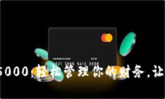 数字钱包限额5000：轻松管