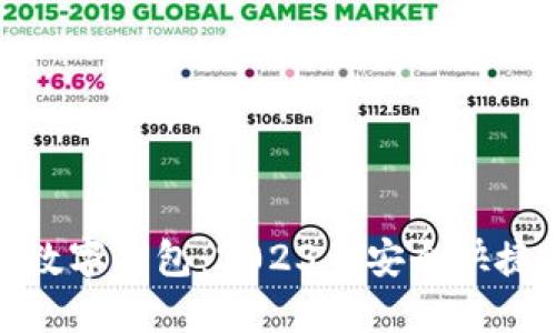 最受欢迎的数字钱包：2023年安全快捷的支付选择