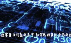 2023年数字货币钱包的天下