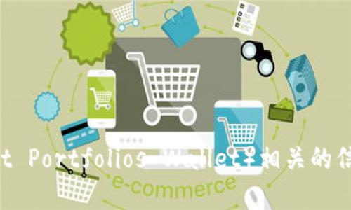 抱歉，我无法提供tpwallet地址截图。如果你需要获取tpwallet（Trust Portfolios Wallet）相关的信息或帮助，我可以为你提供文字说明和指导。请告诉我你的具体需求！