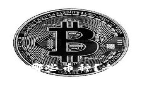 tpwallet闪兑支持哪些币种？全面解析及操作指南