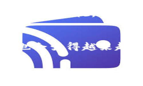    如何寻找TPWallet交易所客服？ / 
 guanjianci  TPWallet, 交易所客服, 客服联系方式 /guanjianci 

 一、为什么选择TPWallet交易所？ 
 在如今的数字货币交易时代，TPWallet交易所以其多样化的服务、良好的用户体验以及安全性赢得了不小的市场份额。作为一个新兴的交易平台，TPWallet不仅提供了用户友好的界面，还支持多种数字资产的交易，为投资者提供了便利的交易环境。与此同时，客服服务的质量也是影响用户体验的重要因素。

 二、找到TPWallet客服的必要性 
 对于许多新手用户来说，进入加密货币的世界往往会面临各种各样的问题，比如如何注册账户、如何进行交易、如何保证资产安全等等。在这样的情况下，及时获得客服的帮助显得尤为重要！有时候，您的疑问可能只需要简单的解答，但如果找不到客服，您可能会感到无从下手。想象一下，如果遇到问题却没有人能够指导，这种感觉是多么令人沮丧呀！

 三、TPWallet客服的联系方式与渠道 
 那么，在TPWallet交易所，您应该如何寻找到客服呢？下面将为您详细介绍几种主要的联系方式：

h4 1. 官方网站 /h4
 最直接的方式就是访问TPWallet的官方网站。在网站的首页，您通常能看到客服的相关信息。许多交易所会在显眼的位置提供“联系客服”或“支持”的链接。仔细寻找这些链接，它们可能会引导您到联系方式的页面！

h4 2. 社交媒体平台 /h4
 随着社交媒体的兴起，许多交易所利用平台如Twitter、Facebook、Telegram等与用户互动。TPWallet也在多个社交媒体上有着官方账号，用户可以通过这些渠道直接与客服交流。一旦您在这些平台上关注了TPWallet，您将能随时获取最新的信息以及客服的帮助！

h4 3. 在线聊天窗口 /h4
 很多现代交易所都在其网站上提供了在线聊天的功能。只需要点击页面右下角的对话框，您就能开始与客服的实时对话。这个方式尤其便捷，几乎不需要等待时间，您的问题立即就能得到反馈！

h4 4. 邮箱联系方式 /h4
 如果您希望将您的问题描述得更为详细，您也可以选择发送邮件到TPWallet的客服邮箱。一般来说，邮箱地址会在官网的“联系我们”页面中列出。邮件虽然响应时间较长，但将复杂问题通过邮件清晰表达出来，可以确保客服对您的问题有充分的理解。

h4 5. 客服电话 /h4
 对于那些希望通过电话与客服直接沟通的用户，TPWallet可能会提供联系电话。通过电话，您可以直接与客服代表交流，获取即时的帮助和建议。这种方式虽然可能损耗更多时间，但有时候通过电话沟通能更快解决问题！

 四、与客服沟通的技巧 
 当您联系TPWallet的客服时，有些沟通技巧能让您更高效地解决问题：

h4 1. 清晰表达问题 /h4
 不论是通过在线聊天、电话还是邮件，您在向客服描述问题时，尽量做到。例如，“我在注册时遇到问题，无法收到验证码。”清晰的表达能让客服快速理解您的问题，并提供解决方案！

h4 2. 记录问题和解决方案 /h4
 在客服沟通的过程中，您可以选择记录下提出的问题和客服给出的解决方案。在后续类似问题中，这些记录会成为宝贵的参考资料。何乐而不为呢？

h4 3. 保持耐心 /h4
 有时客服在线人数较多，等待时间可能会稍长。这个时候保持耐心非常重要！每一位客服工作人员都在尽力为每个客户提供最好的服务，您的理解和支持会让他们感到受到重视，对每个人来说都是一种良好的反馈！

 五、总结与展望 
 总之，找到TPWallet交易所的客服并没有那么复杂，只要灵活运用上述渠道和技巧，您一定能顺利解决问题，获得优质的服务。在未来，随着TPWallet的发展，客服服务也会变得越来越完善和高效。无论您是炒币新手还是资深投资者，良好的客服支持都能让您的交易体验更加顺畅和愉快。期待您在TPWallet的交易中获得丰厚的回报，加油！

 体验数字货币的魅力，让我们一起探索这个不断变化的世界！多么令人期待呀！通过有效的沟通和积极的态度，您一定能在这个市场上收获成功与希望！ 