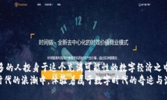 tpwallet里的货币链: 解锁数