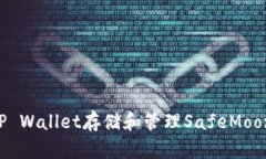 如何使用TP Wallet存储和管