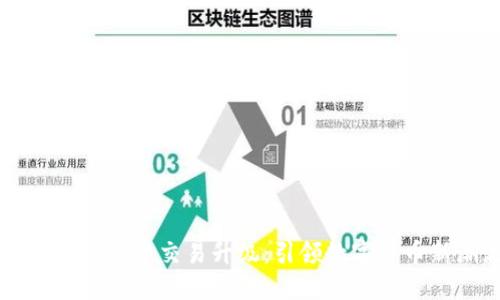 TPWallet法币交易升级：引领数字货币新潮流