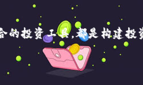   TPWallet BNB垮链兑换HT：一步到位的加密货币转换体验 / 

 guanjianci TPWallet, BNB, HT /guanjianci 

引言：探索加密世界的新机会

在这个现代科技快速发展的时代，加密货币已然成为金融领域的一颗璀璨明珠。越来越多的人开始关注加密货币的投资机会。而在这个过程中，TPWallet及其提供的跨链兑换功能吸引了不少投资者的目光。今天，我们将深入探讨TPWallet BNB垮链兑换HT的过程，帮助你更好地理解这一便利的加密货币转换方式。

为何选择TPWallet？

TPWallet是一个用户友好的数字资产钱包，提供多种功能让用户轻松管理自己的加密货币。无论是存储、转账还是交易，TPWallet都能够给你带来便捷的体验。其直观的界面和强大的安全性让它成为了许多投资者的首选钱包。尤其是其跨链兑换功能，更是为用户提供了无限可能。

想象一下，普通用户在面对不同的区块链时，常常会因为技术壁垒而感到困惑。但是使用TPWallet，你只需简单几步，就可以完成BNB与HT之间的兑换，省去了繁琐的操作！多么令人兴奋啊！

跨链兑换的背景知识

那么，什么是跨链兑换呢？简单来说，跨链兑换是一种允许用户在不同区块链上进行资产交易的机制。BNB（Binance Coin）作为币安交易所的本地代币，代表着在币安生态系统内的多种功能和价值。而HT（Huobi Token）则是火币交易所的代币，功能类似。因应用户需求，越来越多的钱包开始支持跨链兑换，TPWallet便是其中的佼佼者。

BNB与HT的价值比较

在选择兑换之前，用户理应了解BNB和HT之间的差异。BNB可以用于在币安交易所上支付交易手续费、参与上市等多项活动，随着币安生态的扩展，BNB的使用场景也逐渐增多。HT则是火币的代币，它有助于用户享受平台的不同优惠，也是进行火币生态项目投资的必备工具。

当你决定将BNB兑换为HT时，你实际上是在进行资产配置的调整，以便审时度势，把握市场机遇。这不仅涉及到交易的技巧，还有对市场的敏锐洞察力。在这个瞬息万变的市场里，找到适合自己的投资策略至关重要。

如何在TPWallet上进行BNB到HT的兑换？

下面，我们将为大家详细介绍如何通过TPWallet进行BNB到HT的兑换。只需简单的几个步骤，你就可以顺利完成交易，真正做到“一步到位”！

h4步骤一：下载与安装TPWallet/h4

首先，你需要下载并安装TPWallet应用。它支持多种平台，包括安卓和iOS。如果你是首次使用，建议先注册一个账户，并进行必要的身份验证，这样在进行兑换时可以提高安全性。

h4步骤二：存入BNB/h4

打开TPWallet后，点击“资产”页面，选择BNB，点击“充值”按钮，按提示完成充值。这时，可以通过扫描二维码或者直接复制钱包地址的方式将BNB发送到TPWallet。确保你发送的BNB金额正确，转账完成后，你将看到余额更新，非常简单！

h4步骤三：进行兑换/h4

完成BNB充值后，点击“兑换”功能，选择想要兑换的数字货币。这里你需要选择BNB为“源货币”，HT为“目标货币”。在输入框中填写想要兑换的BNB数量，系统会自动计算你将获得多少HT。

确认信息无误后，点击“确认兑换”，即可完成交易。当你看到兑换成功的提示时，可别忘了欣喜若狂，这代表着你已经完成了BNB到HT的转变，掌握了市场的脉搏！

h4步骤四：提取HT/h4

兑换完成后，HT将会显示在你的TPWallet资产页面。你可以选择继续在TPWallet内持有HT，或者将其提到其他交易所进行进一步的交易。无论你选择哪种方式，TPWallet都会为你提供流畅的用户体验，让你的资金运作更加高效！

安全性与隐私保护

安全性是每一位投资者最关注的问题之一。TPWallet在安全性方面采取了多种措施，确保用户的资金和隐私得到充分保护。例如，TPWallet采用了多重加密技术，用户的私钥从未离开过设备，极大降低了被盗的风险。

在使用TPWallet进行交易时，用户也应关注个人信息的保护。建议使用强密码、定期更改密码以及启用双重认证，这些都是保护账户安全的有效手段。正所谓“安而后信”，在加密货币的世界里，安全隐患无时无刻不存在，因此每个投资者都应提高警惕！

社区与支持

除了钱包本身的功能外，TPWallet还拥有活跃的社区和专业的客户支持团队。在遇到问题时，用户可以通过官方网站或者社交媒体与TPWallet的团队取得联系，无论是技术问题还是使用疑问，都能迅速得到解答。

与此同时，TPWallet的社区里也有很多热心用户，他们共同分享使用心得、市场动态，帮助彼此作出更好的投资决策。这样的氛围让人感到温暖，也让我们在这样一个快速发展的行业中不再孤单！

总结：迈向未来的加密之路

通过TPWallet进行BNB到HT的跨链兑换，不仅是一种便捷的操作，更是一个投资者在加密市场中奋勇前行的勇气体现。无论是理解市场机制，还是选择适合的投资工具，都是构建投资策略的基础。在你的投资旅程中，TPWallet是你不可或缺的伙伴，它会帮助你把握每一个机遇！

所以，准备好迎接这个充满未曾探索可能性的加密世界了吗？让我们一起在TPWallet的陪伴下，迈向更辉煌的未来吧！多么令人激动的冒险啊！