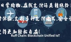 数字钱包充值，轻松便捷