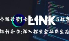 数字钱包哪个银行管？全