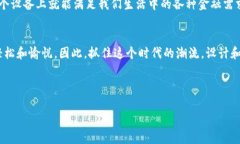 《实体数字钱包的创作与