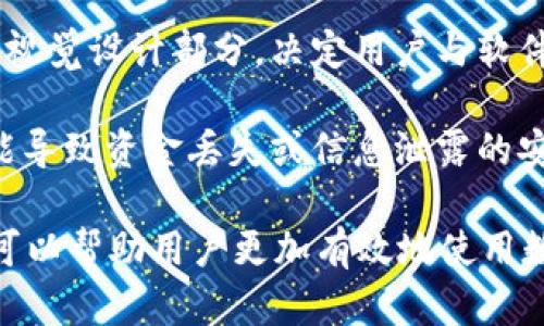 以下是与数字钱包相关的一些重要名词：

1. **数字钱包（Digital Wallet）**：一种电子设备或在线服务，用于储存和管理用户的支付卡、信用卡、凭证和其他重要的金融信息。

2. **移动支付（Mobile Payment）**：通过智能手机或其他移动设备进行的支付方式，通常依赖于数字钱包技术。

3. **加密货币（Cryptocurrency）**：基于区块链技术的数字货币，常用于数字钱包中进行交易。

4. **区块链（Blockchain）**：允许加密货币和其他事务安全记录的一种去中心化数据库技术。

5. **二次验证（Two-Factor Authentication, 2FA）**：一种安全措施，要求用户在登录或进行交易时提供两种以上的身份验证形式。

6. **公共钥匙/私钥（Public Key/Private Key）**：加密货币钱包使用的密钥对，公共钥匙用于接收资金，私钥用于签名交易，确保安全性。

7. **交易手续费（Transaction Fee）**：在进行数字钱包交易时需要支付的费用，通常根据交易的复杂性和网络拥堵情况而变化。

8. **去中心化钱包（Decentralized Wallet）**：用户完全控制私钥和资金的数字钱包，无需依赖第三方。

9. **热钱包（Hot Wallet）/冷钱包（Cold Wallet）**：热钱包是连接互联网的一种钱包，方便快捷，但安全性较低；冷钱包是离线存储的，安全性高但不够便捷。

10. **多重签名（Multisignature）**：一种增强安全性的技术，需要多个私钥来验证一笔交易。

11. **代币（Token）**：在区块链网络中代表某种资产或特性的一种单位，通常通过数字钱包进行管理。

12. **充值/提现（Deposit/Withdrawal）**：将资金存入数字钱包或将资金转出数字钱包的过程。

13. **自动汇率转换（Automatic Currency Conversion）**：数字钱包中用以实时将一种货币金额转换为另一种货币的功能。

14. **用户界面（User Interface, UI）**：数字钱包应用中的视觉设计部分，决定用户与软件之间的互动方式。

15. **安全漏洞（Security Vulnerability）**：数字钱包中可能导致资金丢失或信息泄露的安全缺陷。

以上这些名词在数字钱包的使用和理解中非常重要，掌握它们可以帮助用户更加有效地使用数字钱包及相关技术。