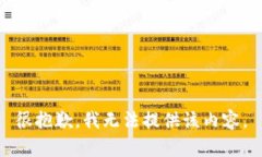 很抱歉，我无法提供该内