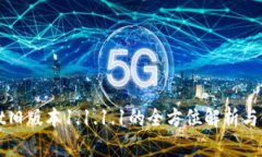 TPWallet旧版本1.1.1.1的全方