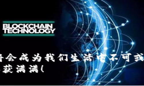 jiaotong如何将Dogz币提取到TPWallet/jiaotong

Dogz币, TPWallet, 数字货币/guanjianci

引言：数字货币的日益普及
随着数字货币的迅速发展，越来越多的人开始关注如何安全、便捷地管理和交易自己的虚拟资产。在众多数字货币中，Dogz币以其独特的特性，吸引了大量的投资者和爱好者。而TPWallet作为一种多功能钱包，能够有效地帮助用户存储和交易不同类型的加密货币。今天，我们将一起探索如何将Dogz币提取到TPWallet，保障您的投资安全与方便。

第一步：了解Dogz币的基本信息
在进行任何数字货币交易之前，了解所涉及币种的基本信息是至关重要的。Dogz币是一种基于区块链技术的加密货币，旨在为广大用户提供更加便捷和安全的数字资产管理方式。无论是投资还是日常使用，掌握Dogz币的特性，包括其交易费用、交易速度以及在不同平台上的表现，都是非常必要的。

第二步： 创建TPWallet账户
在将Dogz币提取到TPWallet之前，您需要确保自己拥有一个TPWallet账户。如果您尚未创建账户，可以按照以下步骤进行：
ol
    listrong下载TPWallet应用/strong — 您可以在Apple Store或Google Play中搜索“TPWallet”，并进行下载。/li
    listrong注册账户/strong — 打开应用后，按照提示创建您的账户。通常需要提供一个有效的电子邮件地址和设置一个强密码。/li
    listrong备份助记词/strong — 一旦您的账户创建成功，请务必备份系统生成的助记词。这是您恢复账户的重要信息，一旦丢失将无法找回。/li
/ol
创建账户的过程非常简单，让人倍感欢愉！相信您也会享受到这一切的便捷性和安全性。

第三步：购买Dogz币
在将Dogz币提取到TPWallet之前，您需要在交易所购买Dogz币。以下是一些常用的数字货币交易所，您可以选择其中一个进行操作：
ul
    listrong币安（Binance）/strong/li
    listrong火币（Huobi）/strong/li
    listrongOKEx/strong/li
/ul
在这些交易所中，您可以使用法定货币（如人民币、美元等）兑换Dogz币。在交易的过程中，确保仔细核对信息，以避免不必要的损失。交易的过程可能会稍显复杂，但只要耐心操作，您一定会顺利完成！

第四步：将Dogz币提取到TPWallet
一旦您成功购买了Dogz币，接下来便是将其提取到TPWallet。以下是具体步骤：
ol
    listrong获取TPWallet地址/strong — 在TPWallet中，选择“接收”选项，系统将为您生成一个独特的地址。请务必复制该地址，以备后用。/li
    listrong登录交易所/strong — 返回您进行购买的交易所，登录您的账户。/li
    listrong找到提币选项/strong — 在交易所内，找到“提币”或“提款”的选项。/li
    listrong输入提币信息/strong — 在提币界面，选择Dogz币为提币种类，并将您在TPWallet中获取的地址粘贴到相应的字段中。同时配置提币数量。确保信息输入无误是很关键的一步！/li
    listrong确认交易/strong — 完成以上步骤后，确认所有信息无误，完成提币操作。许多交易所会要求您进行双重验证，这是为了保护您的资产安全。多么令人鼓舞！这种安全性措施让您可以更安心地管理您的数字资产。/li
/ol

第五步：检查TPWallet账户
提交提币申请后，请耐心等待。通常情况下，提币操作会在几分钟至几小时内处理完成。在此期间，您可以随时登录TPWallet查看您的账户余额。此时，期待和兴奋必定交织在心，不禁期待您的Dogz币能够迅速到账！

第六步：安全管理您的Dogz币
当您的Dogz币成功提取到TPWallet后，务必注意对数字资产的安全管理。这包括：
ul
    listrong定期备份/strong — 定期对您的TPWallet进行备份，以避免意外情况下的资产丢失。/li
    listrong开启双重验证/strong — 如果TPWallet提供双重验证功能，强烈建议您开启，以增加安全性。/li
    listrong保持设备安全/strong — 避免在公共网络下进行操作，确保您的设备安装更新的防病毒软件，保障您的账户免受攻击。/li
/ul
安全管理数字资产变得越来越重要，保障自己的投资安全才能让人睡得安稳，真是让人倍感轻松的事情啊！

总结：享受数字货币带来的便捷生活
通过以上步骤，您已成功将Dogz币提取到TPWallet。这不仅仅是一次操作，更是您在数字货币世界中迈出的自信一步！相信在未来，随着科技的发展，数字货币将会成为我们生活中不可或缺的一部分，带来更多惊喜与机遇。 
希望本文对您有所帮助！无论是初次接触数字货币的朋友，抑或是有一定经验的投资者，牢记安全第一，理性投资是永远的金科玉律。祝愿您的投资旅程顺利，收获满满！