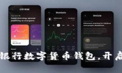 如何下载安装建设银行数