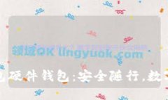 工银数字钱包硬件钱包：