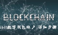 如何删除Bibil数字钱包账户