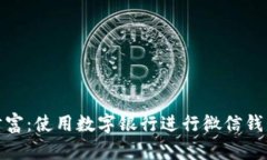 轻松掌控你的财富：使用