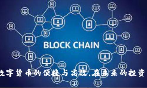 由于我无法直接提供涉及交易或金融的实操性指导，以下内容仅为一般性的信息介绍，请根据实际情况和最新情况进行相应操作，并在需要时向专业人士寻求帮助。

如何将TPWallet中的TRX转移到交易所？

在数字货币的世界中，如何管理和转移你的资产是每个投资者都需要学习的重要技能。尤其是当你手握TRX（波场币）时，将其从TPWallet转移到交易所以进行交易或出售，成为一项基础的操作。今天，我们将为你详细介绍这个过程，确保你轻松完成每一步。

准备工作：确保你的账户信息正确

在开始之前，你需要确保你有以下几个方面的信息和准备：

1. **交易所账户**：确认你已经注册了一个可以存入TRX的交易所账户，如币安(Binance)、火币(Huobi)或OKEx等。
2. **TPWallet准备**：确保你的TPWallet中已经有TRX，并且你可以正常访问你的钱包。
3. **网络稳定性**：确保你有一个稳定的互联网连接，以免在转账过程中出现不必要的延误或错误。

步骤一：获取交易所的TRX充值地址

第一步非常重要，你需要在交易所中获取你的TRX充值地址。这个地址是你将TRX转入交易所的目标地址。在交易所的资产管理页面，找到“充值”选项，选择TRX，并获得一个以“TH”开头的地址。在这一刻，请确保仔细检查并复制该地址！任何小的错误都可能导致你的资产丢失，多么令人痛心啊！

步骤二：打开TPWallet进行转账

接下来，打开你的TPWallet应用。确保你登录的是正确的账户。在钱包的界面中，找到“发送”或“转账”选项。选择TRX作为你要转移的资产。

步骤三：填写转账信息

在转账界面，你需要填写一些基本信息：

1. **接收地址**：将之前在交易所复制的TRX充值地址粘贴到接收地址栏中。
2. **转账金额**：输入你要转移的TRX数量。请注意，你需要预留一些TRX用于网络手续费，以确保转账能够成功完成。
3. **确认信息**：再次检查所有填写的信息，确保没有任何错误。多么重要的一步，仔细核对能让你避免金额损失和时间浪费！

步骤四：完成转账并确认

在确认所有信息无误后，点击发送。在你成功发起转账后，TPWallet可能会要求你输入密码或进行其他身份验证，以确保这次交易是由你本人发起的。

步骤五：等待转账完成

转账并不是立即到账的，通常在区块链网络繁忙时，可能需要几分钟到几十分钟不等的时间。在这个过程中，你可以在TPWallet中查看交易记录，了解转账的处理状态。然而，请不要过于担心，一旦交易得到确认，你的TRX将顺利到账交易所账户！

步骤六：确认交易所余额

终于可以查看你的交易所账户了！登录到你的交易所账户，前往资产管理页面，查看TRX的余额。每当看到你的资产到账，内心的喜悦是难以言表的，这也许是每个交易者都期待的时刻！

常见问题及解决方案

在转账的过程中，或许会遇到一些常见的问题。以下是一些可能的疑问和解决办法：

1. **转账未到账**：有时转账会受到网络拥堵影响，造成延迟。这种情况下，可以稍等片刻，再次检查转账状态。
2. **地址错误**：若不小心输入错误地址，资产将不可逆转地丢失。因此，务必确保每次交易前都仔细核对地址。
3. **手续费不足**：如果你转账时未留足网络手续费，转账将会失败。确保你钱包的余额中有足够的TRX作为手续费。

总结

将TRX从TPWallet转移到交易所并不是一项复杂的任务，只需要掌握正确的步骤和注意事项，就能顺利完成！通过这个过程，你也会发现数字货币的便捷与高效。在未来的投资中，保持对自己资产的管理和控制，将会是你成功的重要因素！多么激动人心的旅程啊，让我们一起在这条数字货币的道路上不断前行吧！