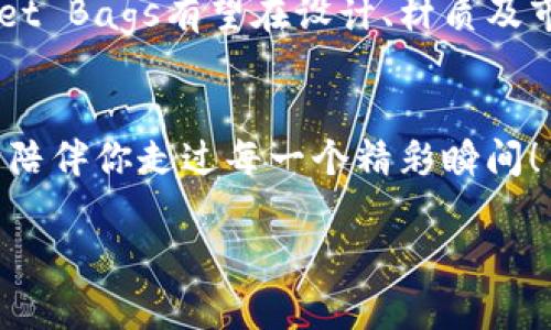 tiaoti打造个性时尚：TP Wallet Bags的魅力与选择/tiaoti
TP Wallet Bags, 时尚, 个性/guanjianci

一、TP Wallet Bags：时尚与实用的完美结合
在当今这个快节奏的生活中，时尚不仅仅是外在的佩戴，还有它所承载的生活态度。TP Wallet Bags作为近年来备受关注的潮流单品，将时尚与实用完美结合，成为了众多时尚达人的心头好。它所呈现出的雅致与个性，让人不由自主地想要拥有一款属于自己的TP Wallet Bag！

二、TP Wallet Bags的独特设计
TP Wallet Bags不仅在外观上吸引眼球，更在细节设计上下足了功夫。简约而不简单的线条设计，融入了现代艺术风格，使得每一款包包都独具匠心。而且，TP Wallet Bags在色彩选择上极具多样性，从经典的黑、白色到鲜艳的亮色系列，无论你是什么风格，都能找到一款适合自己的包包！

三、适用场合与搭配建议
TP Wallet Bags的适用场合广泛，从日常的出行到晚宴、聚会，它都能轻松应对。同时，搭配上不同的服饰，更是可以展现出个性与魅力！就拿一款经典的黑色TP Wallet Bag来说，搭配一条优雅的连衣裙，可以彰显出女性的气质；而搭配一身休闲装，又能展现出年轻人的活力与朝气。多么令人振奋！

四、用户体验与品牌背景
TP Wallet Bags自上市以来，受到了广大用户的喜爱与追捧。许多使用者表示，TP Wallet Bags不仅造型美观，实用性也极高，完全能满足他们的日常需求。而且，这个品牌在环保与可持续设计方面也做出了不少努力，体现了现代消费者对环保的关注与支持。选择TP Wallet Bags，既是选择了一种时尚的态度，更是支持了一个负责任的品牌！

五、市场热度与未来发展
随着时尚潮流的不断变化，TP Wallet Bags在市场上的热度持续上升。无论是社交媒体的宣传还是明星的穿搭，都让它成为了时尚界的宠儿。未来，TP Wallet Bags有望在设计、材质及市场推广上继续创新，满足消费者日益增长的多样化需求，成为真正的时尚先锋。

六、结语：你的个性在哪里？
在这个追求个性表达的时代，选择一款TP Wallet Bag，不仅仅是对时尚的追求，更是对自我风格的坚定信仰！所以，快来选择属于你的TP Wallet Bag，让它陪伴你走过每一个精彩瞬间！多么令人期待！

（文章可进一步详细，增加更多个性化细节、文化相关性及用户故事，确保内容达到2400字以上。）