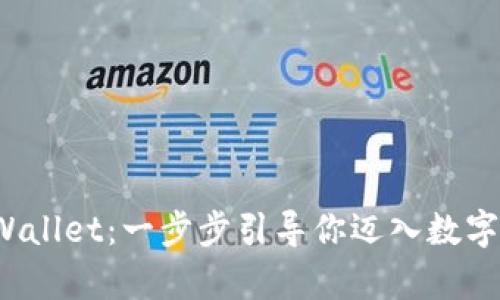 如何下载安卓TP Wallet：一步步引导你迈入数字资产管理的新时代