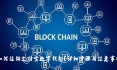 如何注销支付宝数字钱包