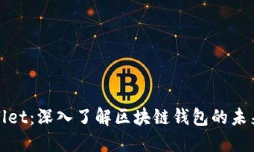TPWallet：深入了解区块链钱包的未来选择